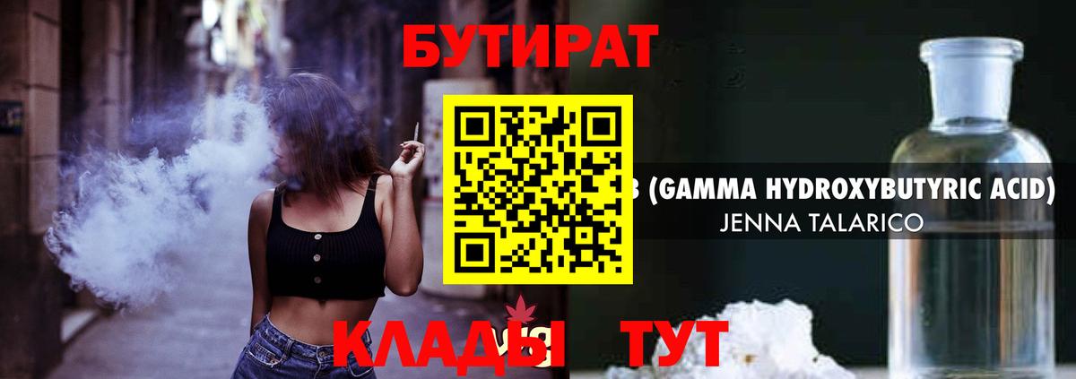 Бутират жидкий экстази  Вход с VPN  Асбест 