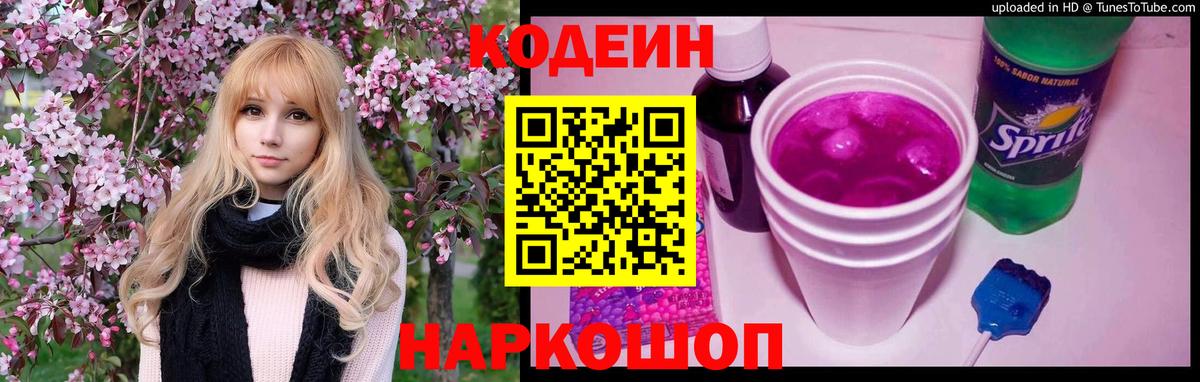 Кодеиновый сироп Lean напиток Lean (лин)  Вход с VPN  Кодеин Purple Drank  Асбест 